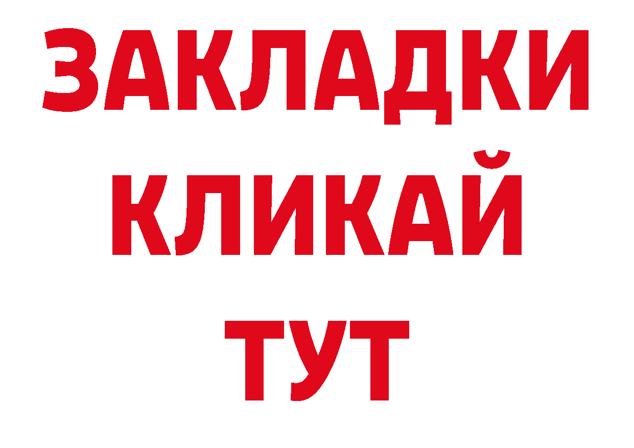 БУТИРАТ BDO 33% рабочий сайт маркетплейс МЕГА Кедровый